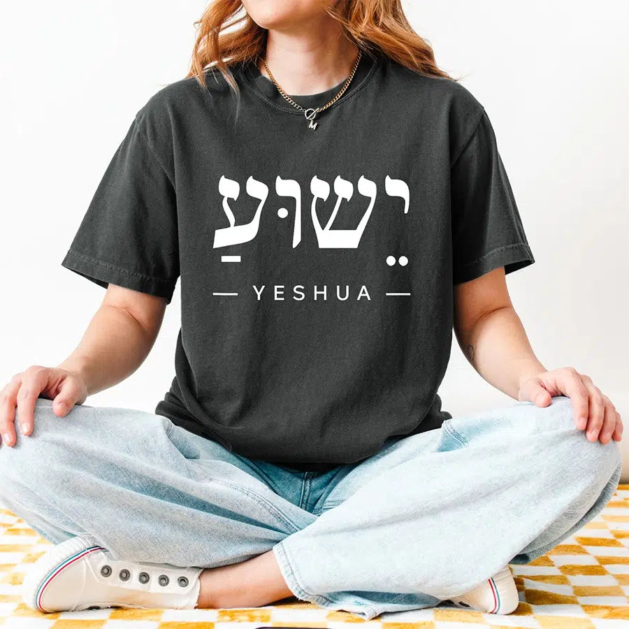 Yeshua in Hebrew Unisex Tee in pepper color