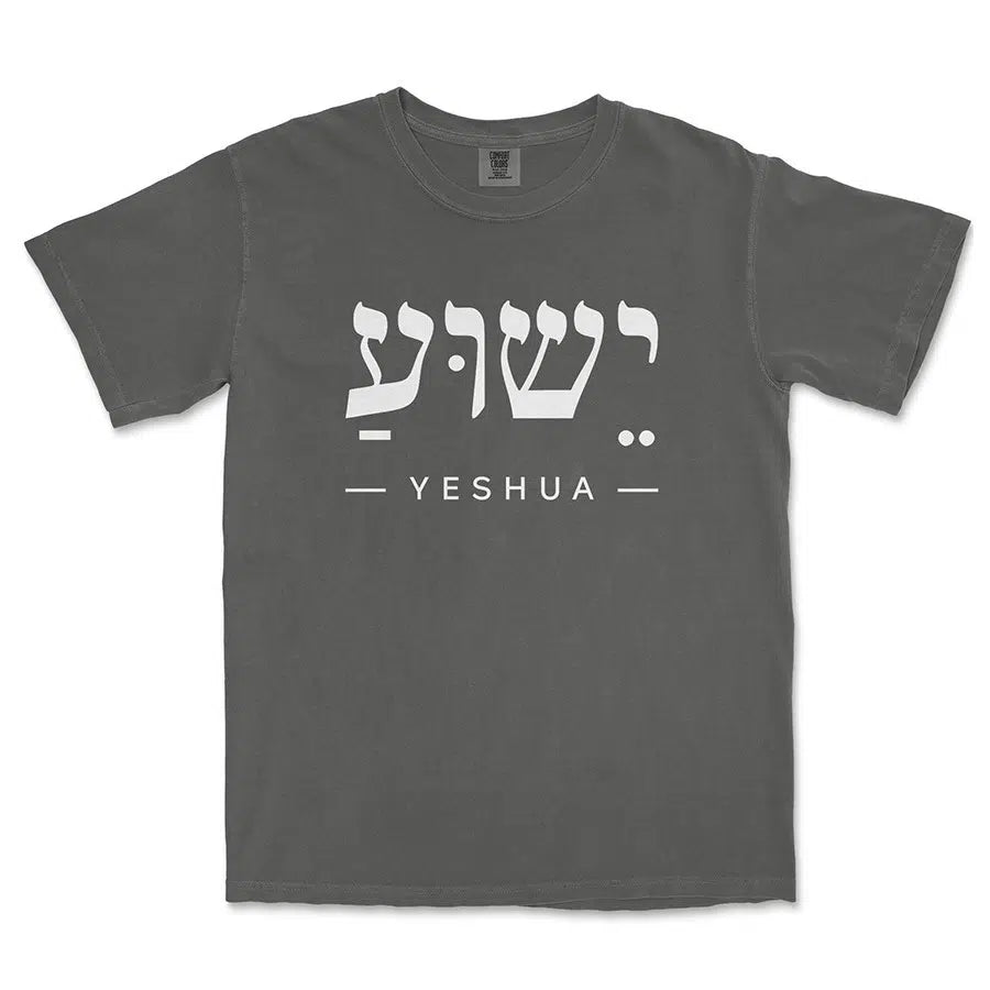 Yeshua in Hebrew Unisex Tee in pepper color