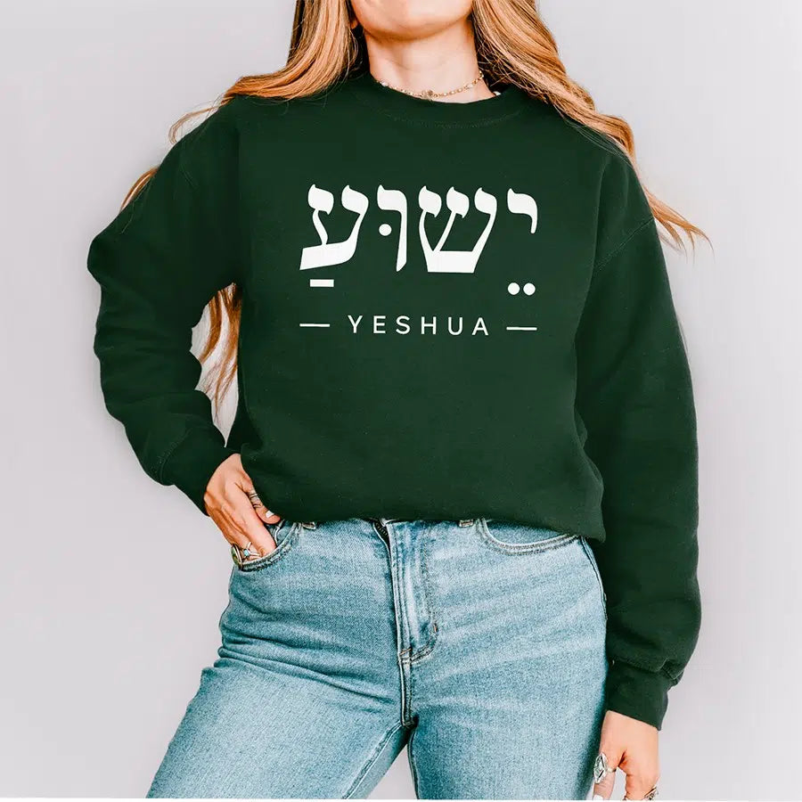Yeshua in Hebrew Unisex Sweatshirt in forest color