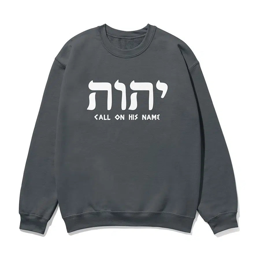 Yahweh Call On His Name Hebrew Unisex Sweatshirt in charcoal color