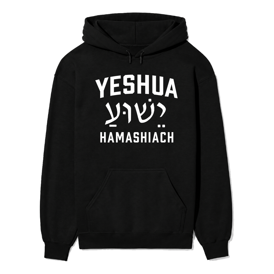 Yeshua Hamashiach Unisex Hoodie