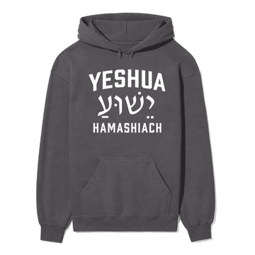 Yeshua Hamashiach Unisex Hoodie