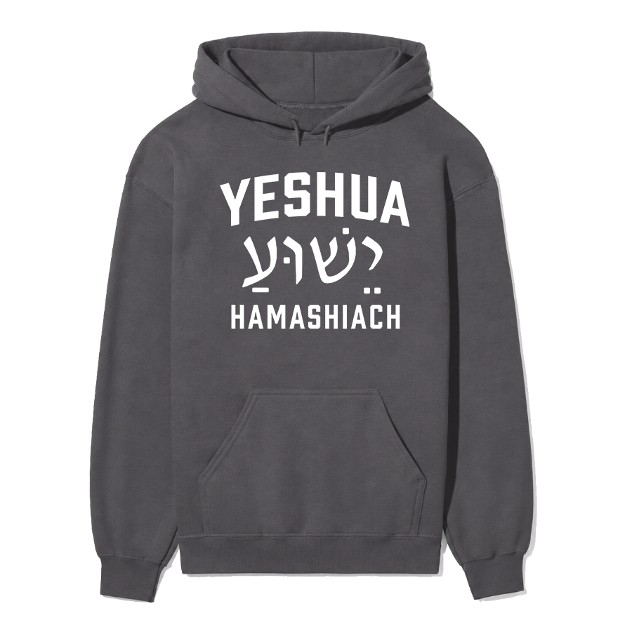 Yeshua Hamashiach Unisex Hoodie