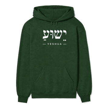 Yeshua in Hebrew Unisex Hoodie